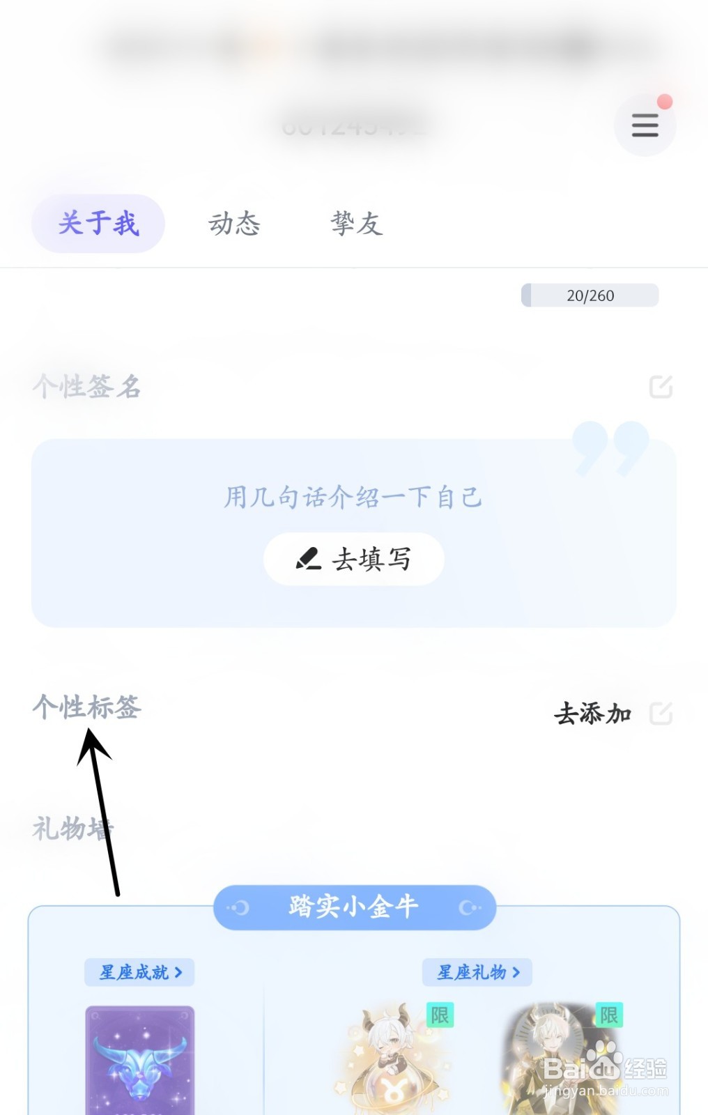 欢游怎么添加个性签名