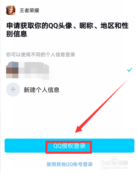 王者荣耀如何切换账号