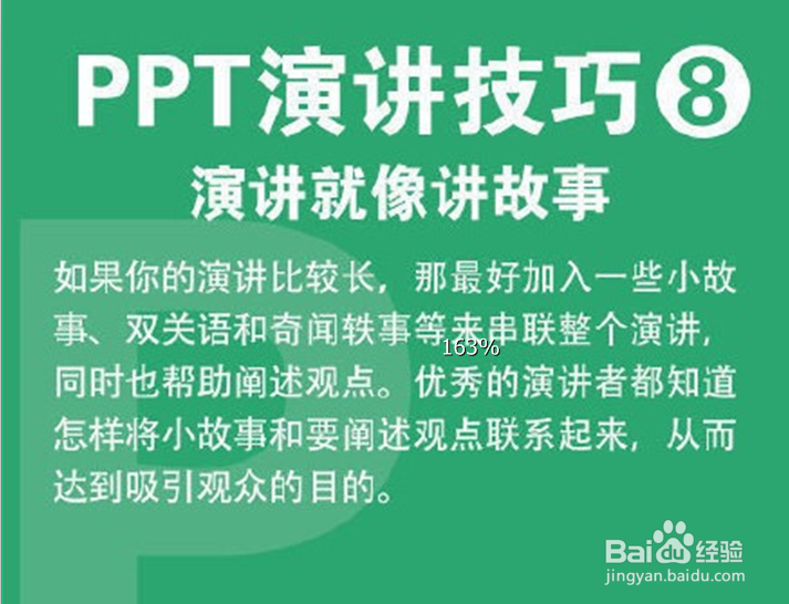 无往不胜的PPT演讲八大技巧