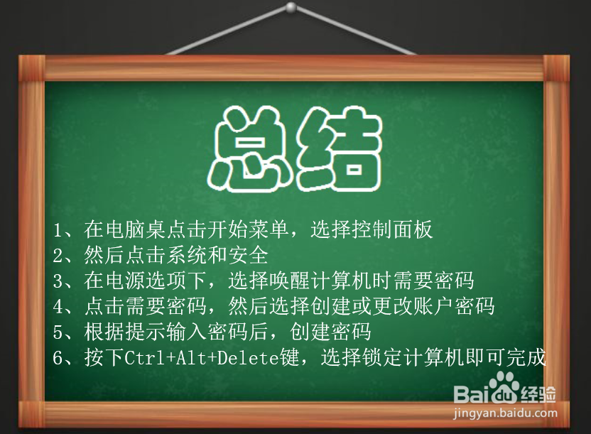Win7系统电脑锁定的设置及快捷键