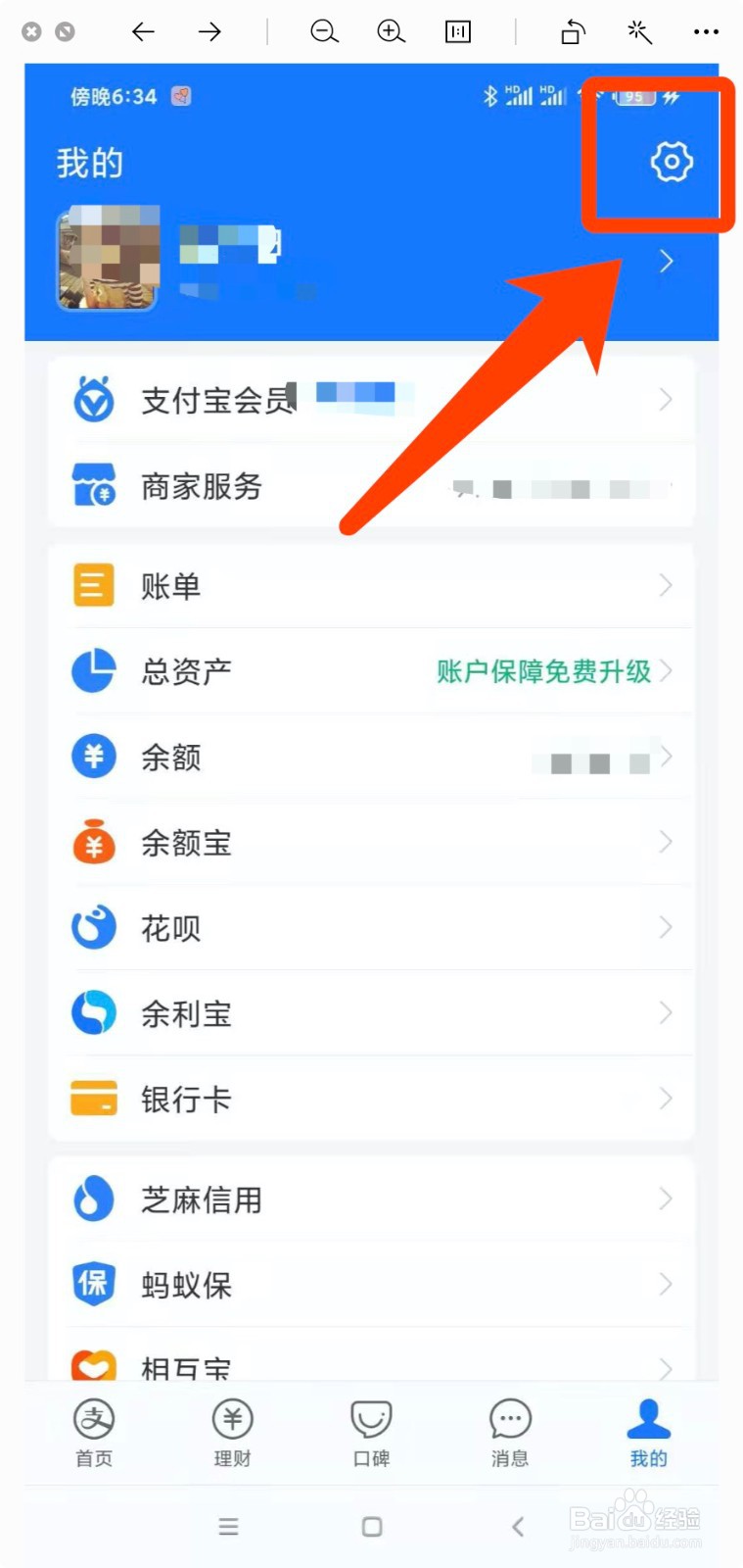 支付宝怎么删除已下载的表情