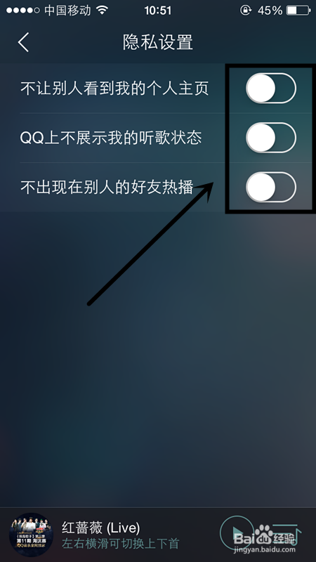 如何设置QQ音乐隐私