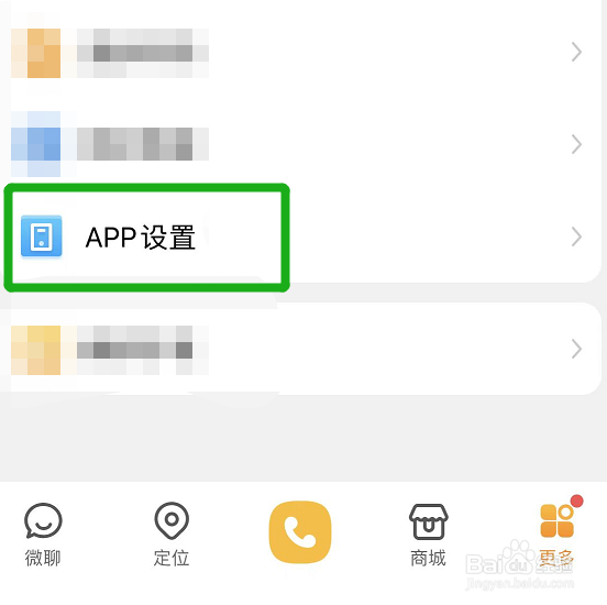 如何关闭小天才APP的个性化广告