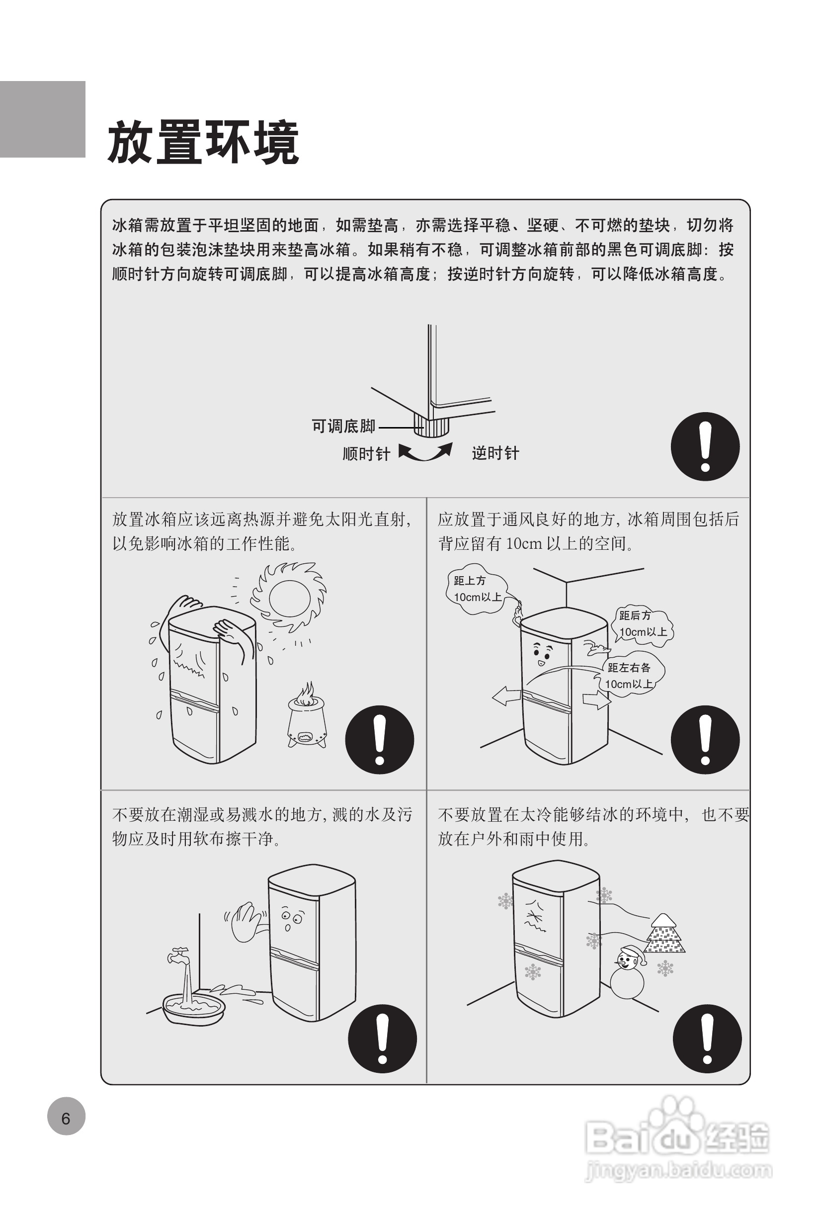 海尔冰箱BCD-236H型说明书:[1]