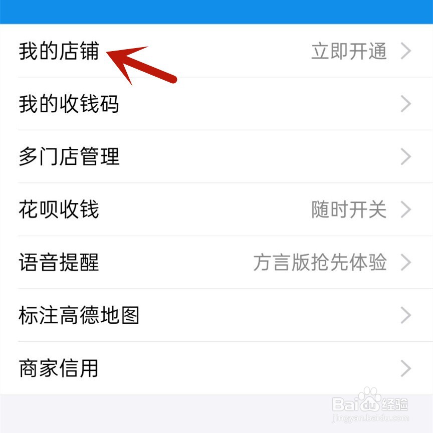 支付宝小店怎么开