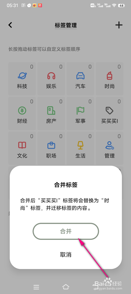 VIVO手机合并标签怎么设置