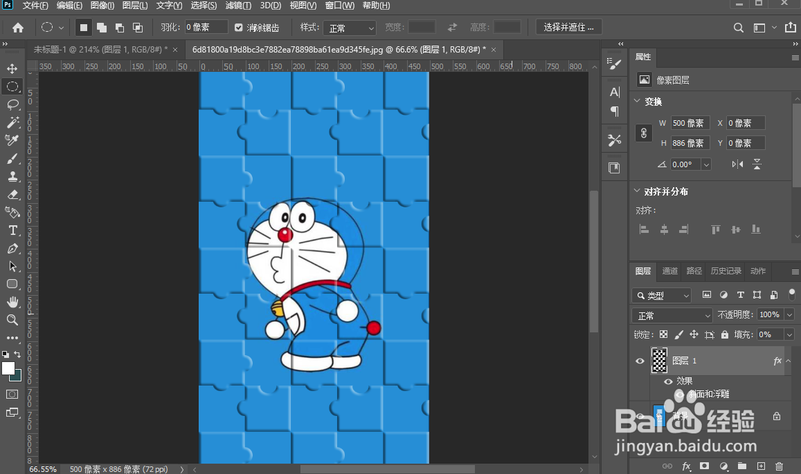 ps将图片做成拼图样式的方法