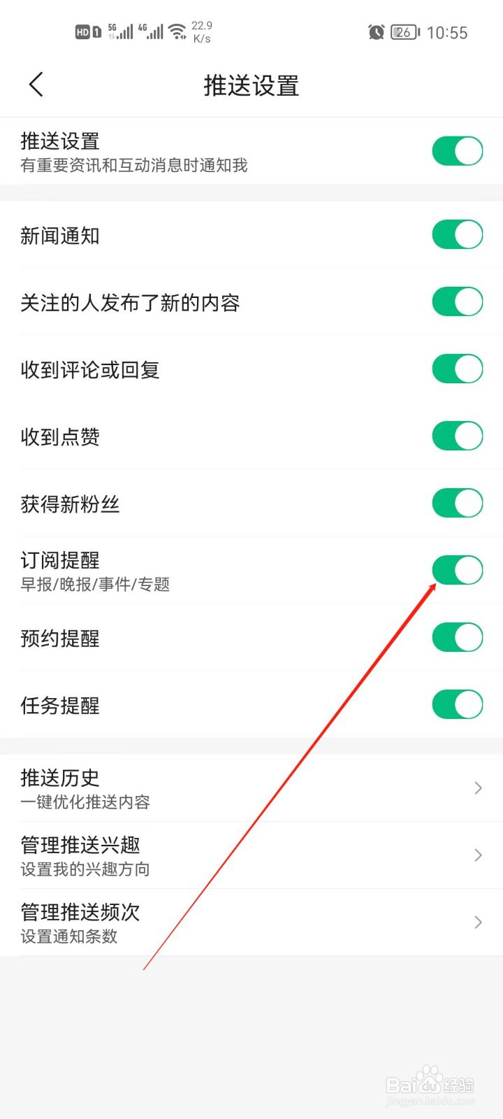 腾讯新闻怎么关闭订阅提醒