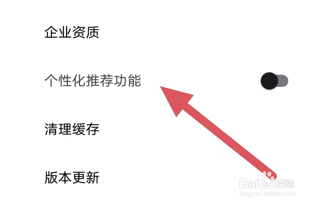 美问无忧如何开启个性化推荐功能