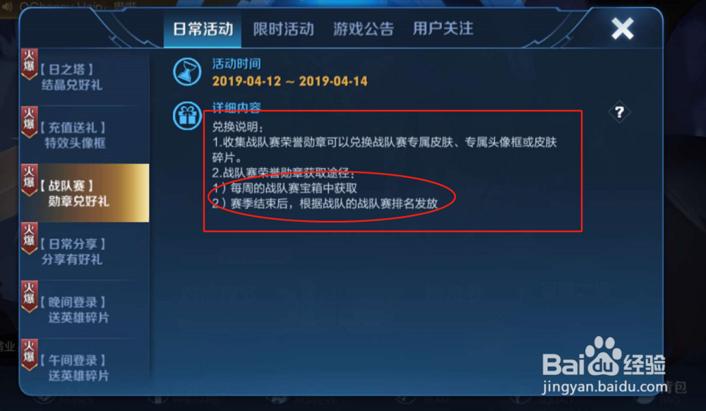 王者荣耀中的战队赛荣誉勋章在哪兑换专属皮肤