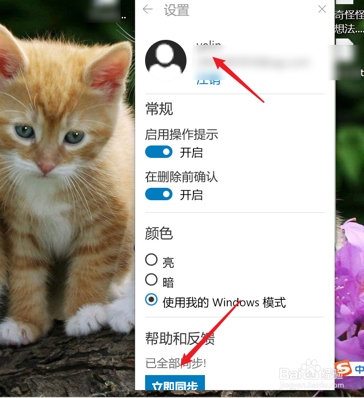 windows10的便笺如何使用
