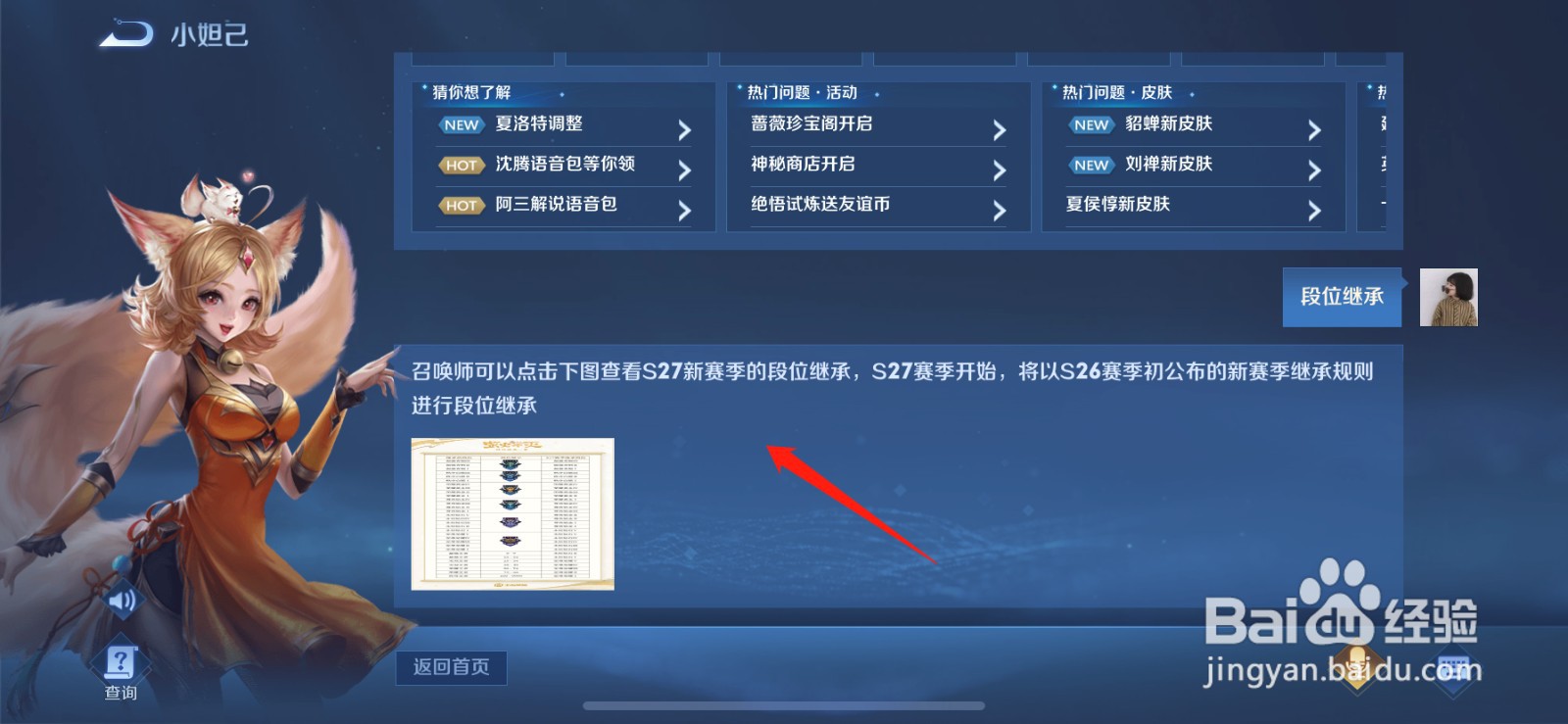 王者更新后段位的改变在哪看