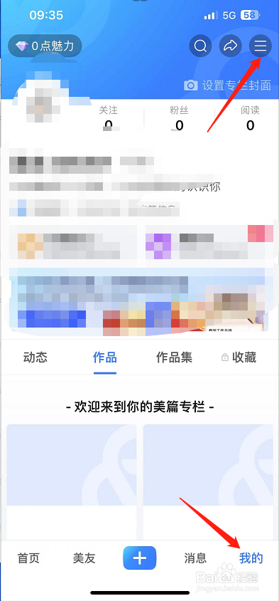 美篇怎么设置开启粉丝