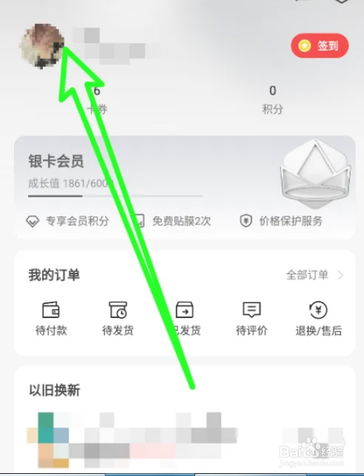 如何清除OPPO商城实名信息