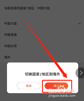 京东软件怎样将地区切换为海外
