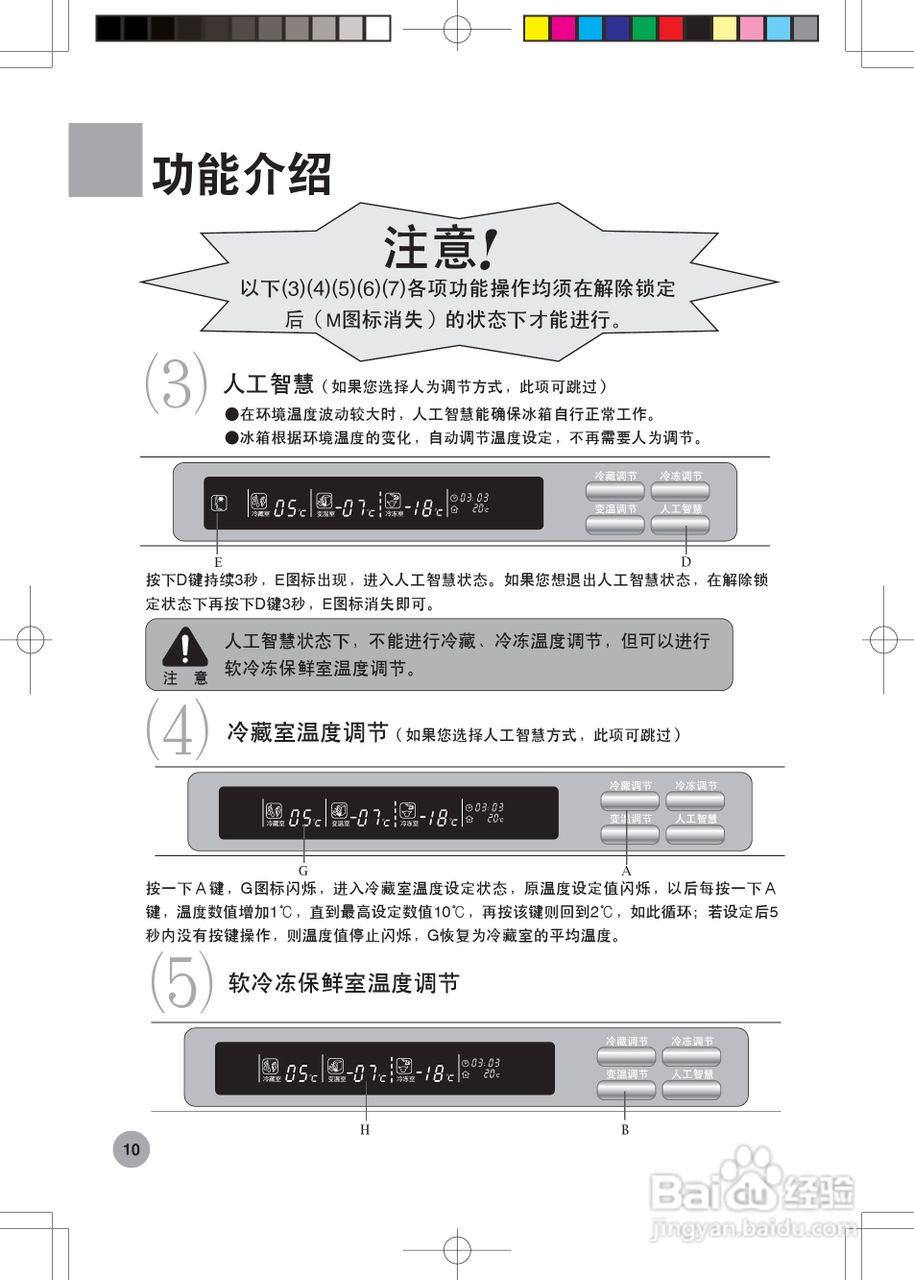 海尔冰箱BCD-216KF型说明书:[2]