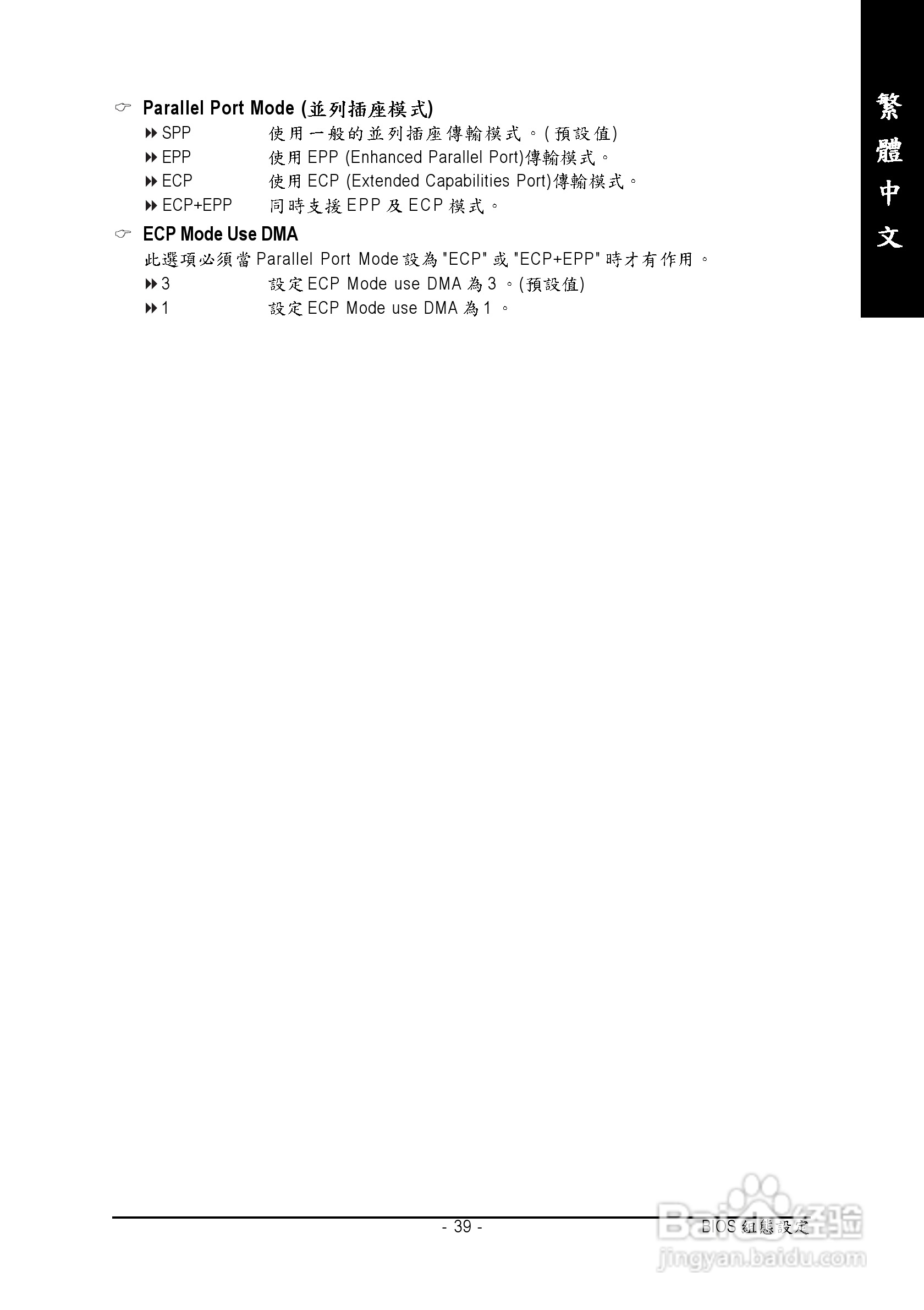 技嘉GA-945GCMX-S2 (rev. 6.6)型主板说明书:[4]
