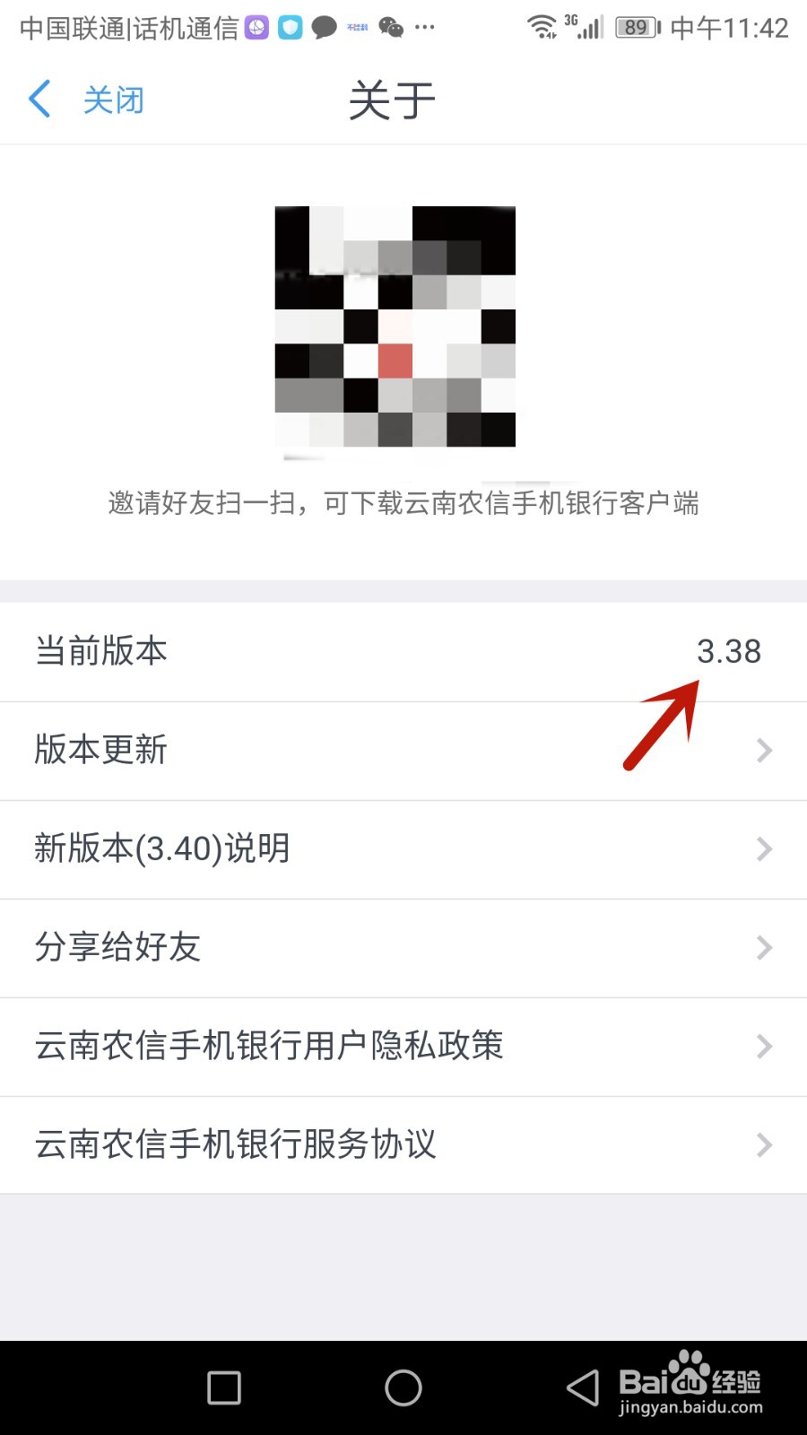 如何查看云南农信软件版本号