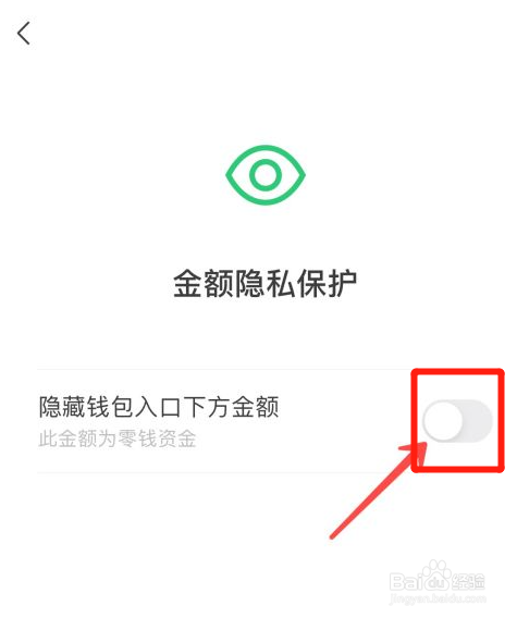 微信如何隐藏余额