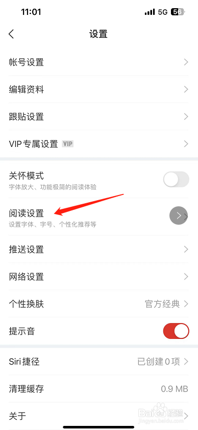 网易新闻怎么开启个性化推荐