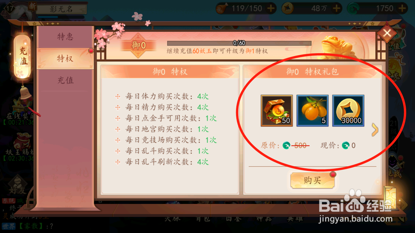 妖罗英雄传如何购买特权礼包