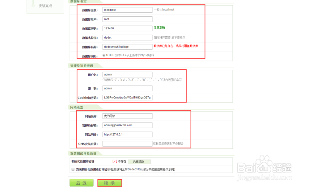 dedecms网站备份后如何还原安装？