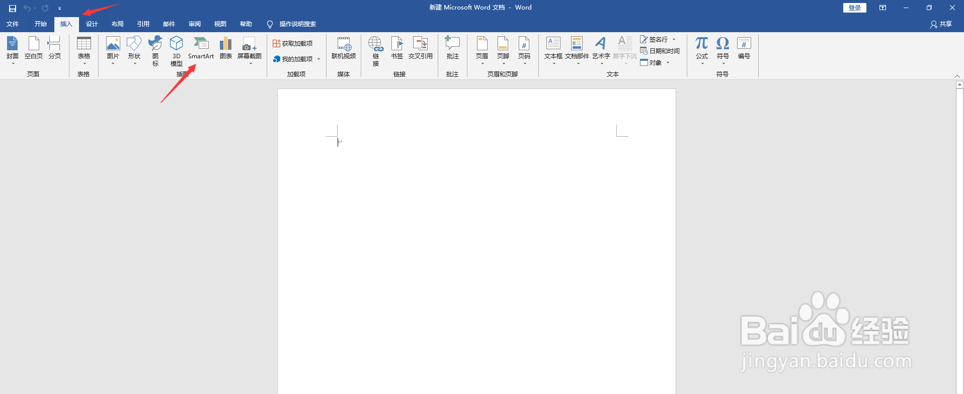 怎么在Word文档中制作流程图