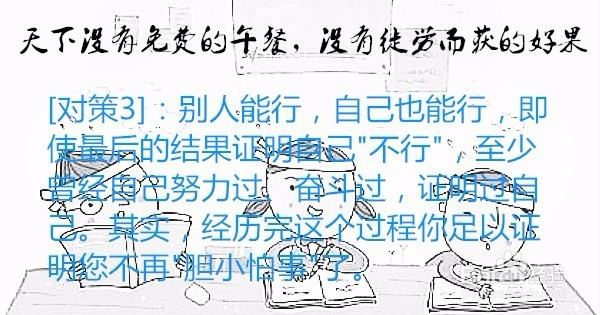 胆小怕事怎么办