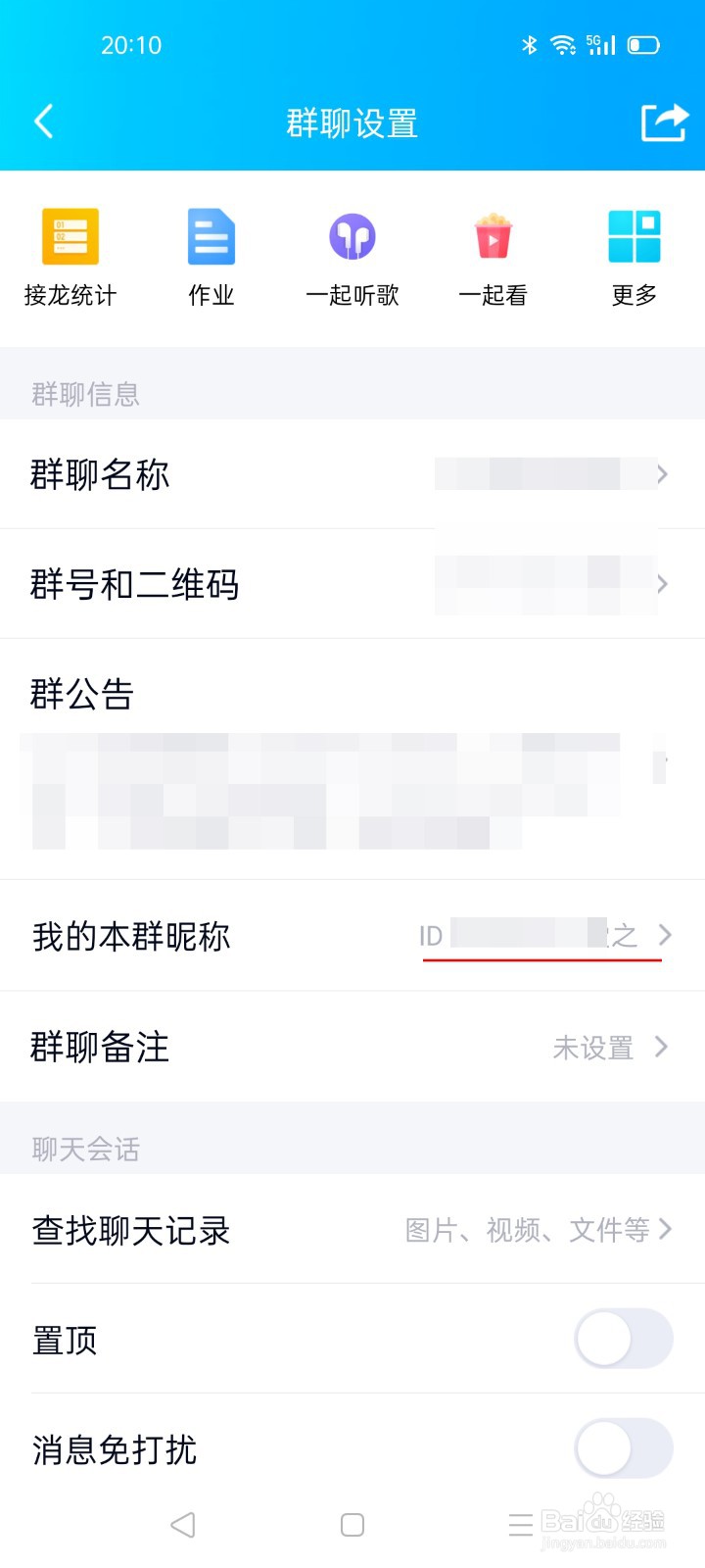 怎么修改QQ群昵称