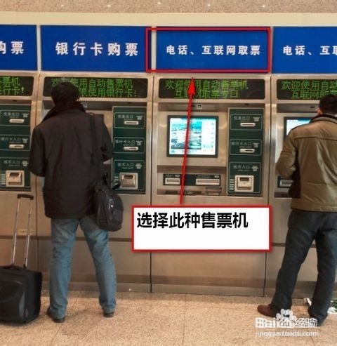 怎么购买网上火车票?