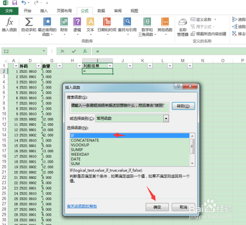 excel怎样利用if函数做多条件判断？