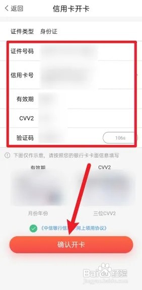 中信信用卡怎么激活