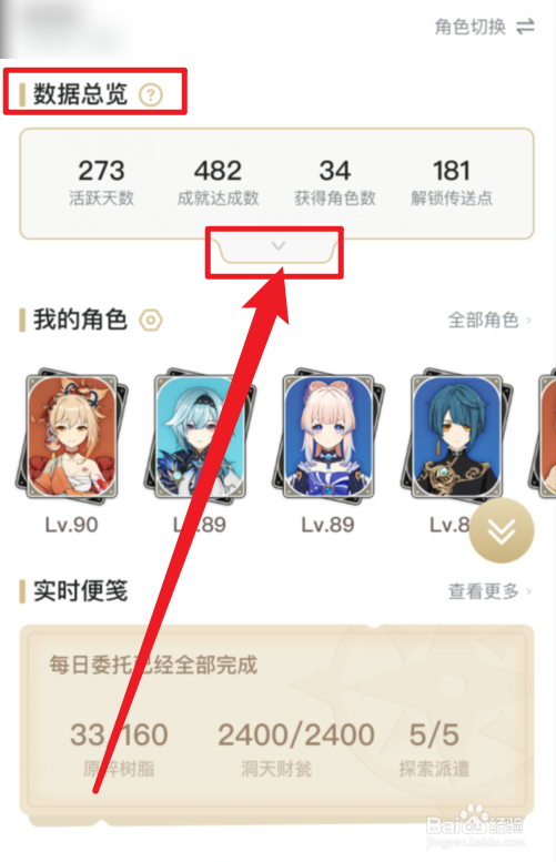 米游社怎么查看神瞳数量