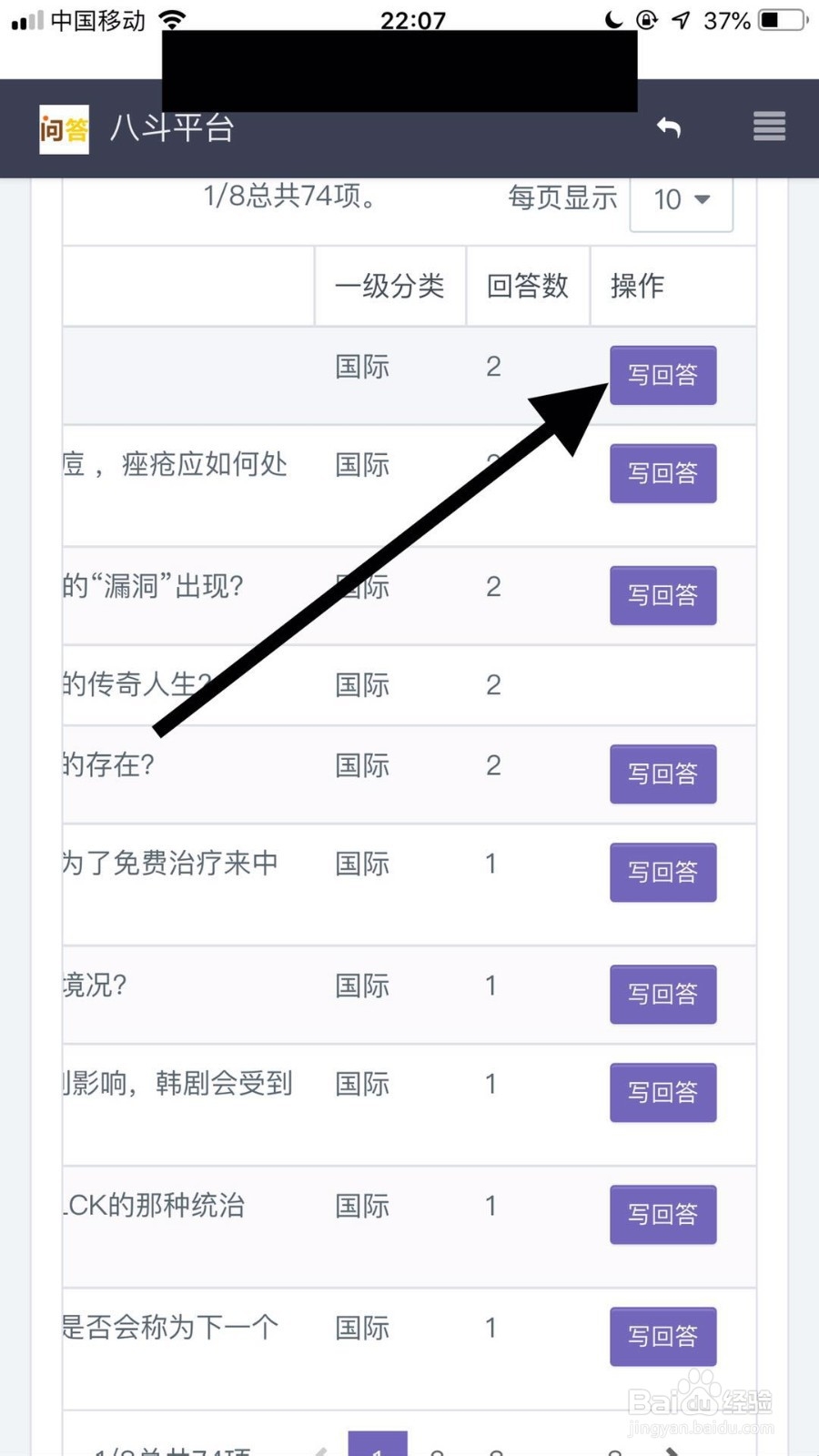 如何用手机写百度合伙人feed项目中的短回答