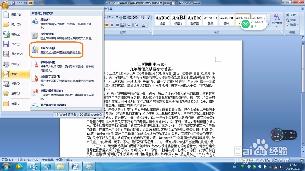 word2007文档如何设置密码