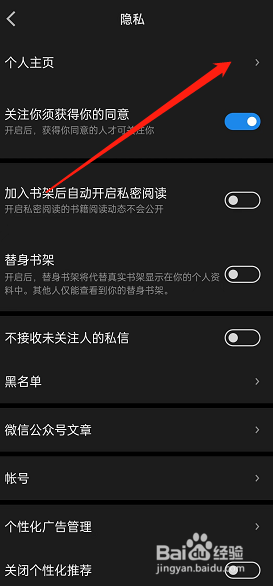 微信读书个人主页展示如何自定义