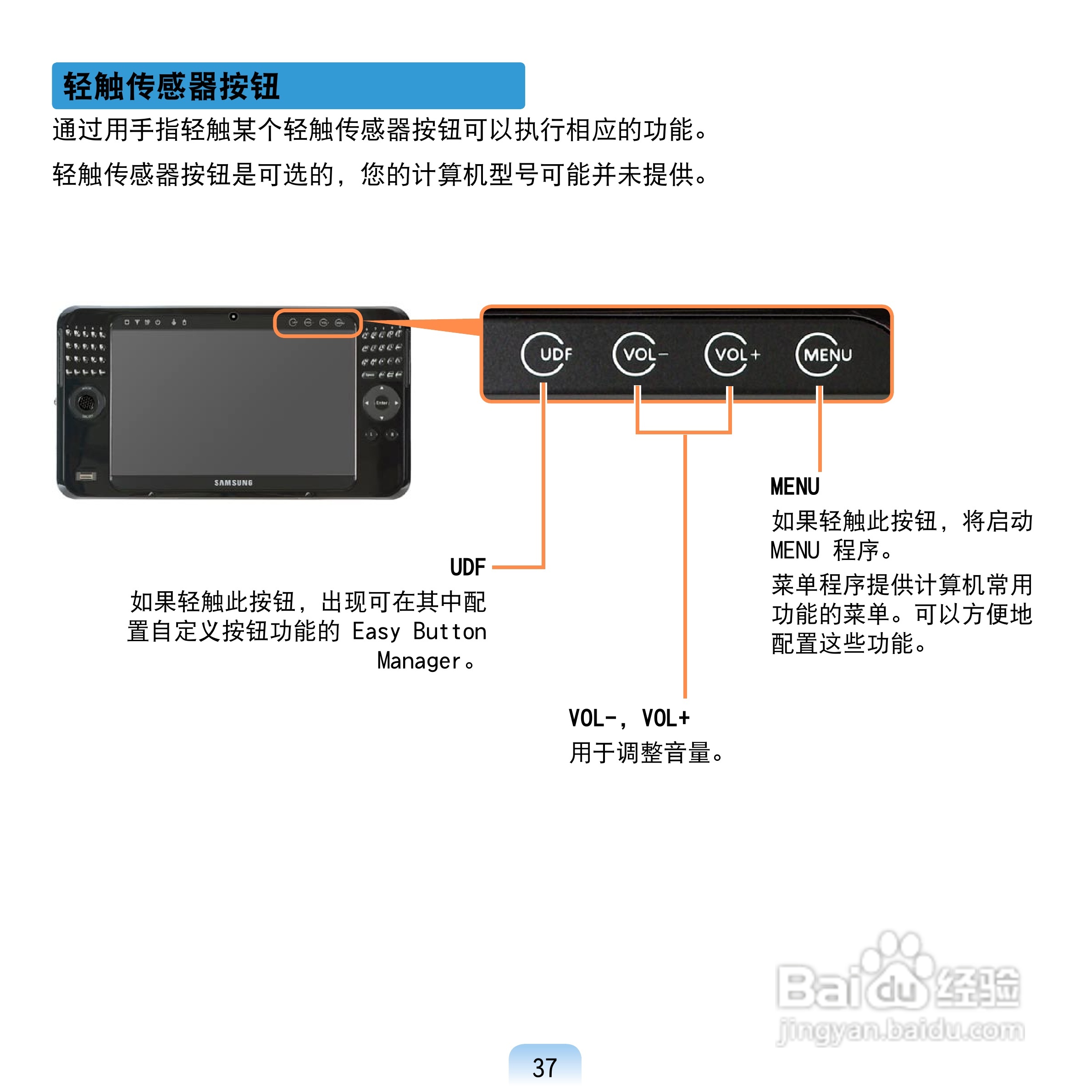 三星Q1U笔记本电脑使用说明书:[4]