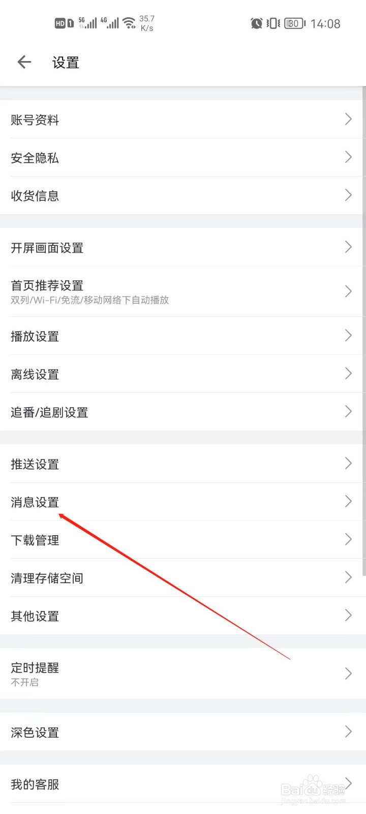 哔哩哔哩app怎么查看应援团消息