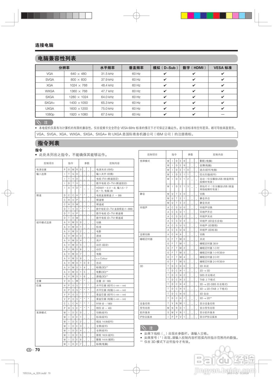 夏普LCD-70X55A液晶彩电说明书:[8]