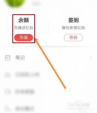 网易云阅读怎么查看消费记录