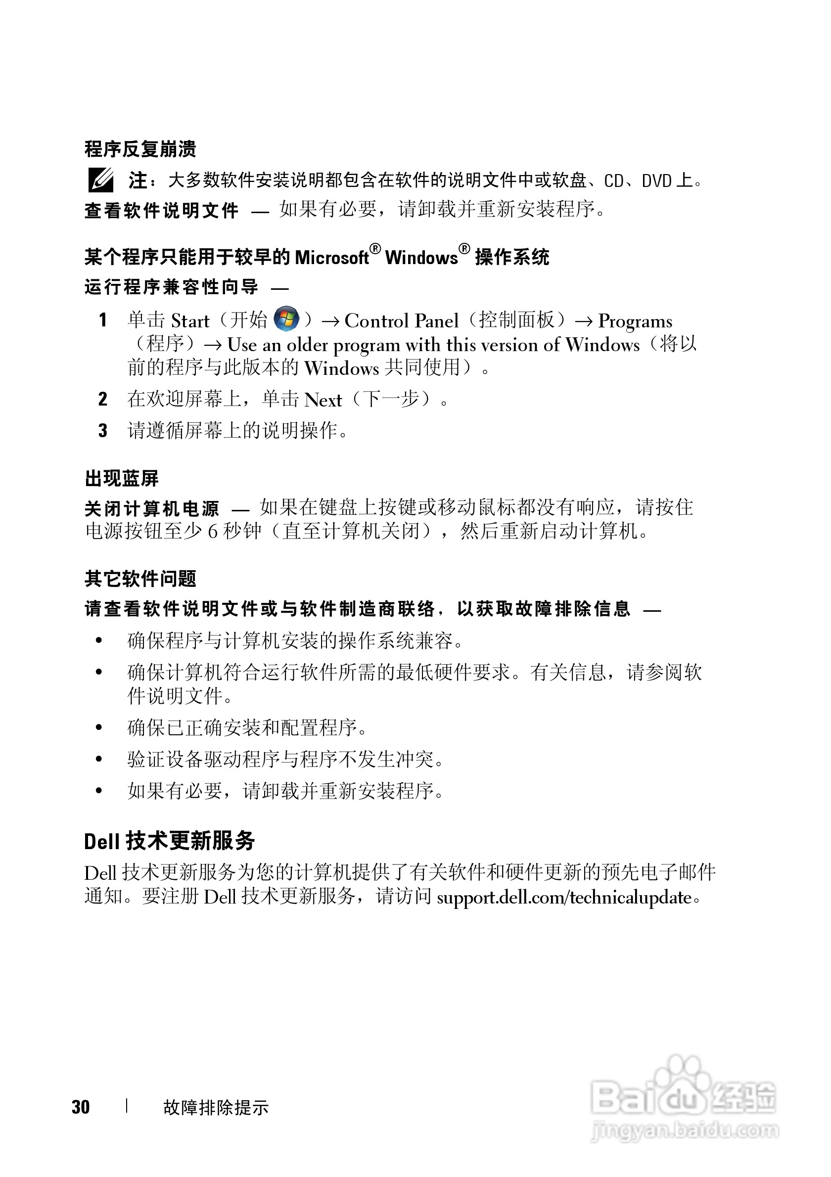 戴尔Precision M6400笔记本电脑使用说明书:[3]