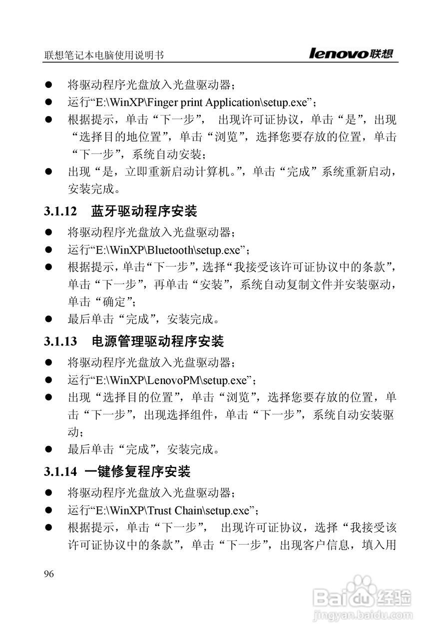 联想E390A笔记本电脑使用说明书:[10]