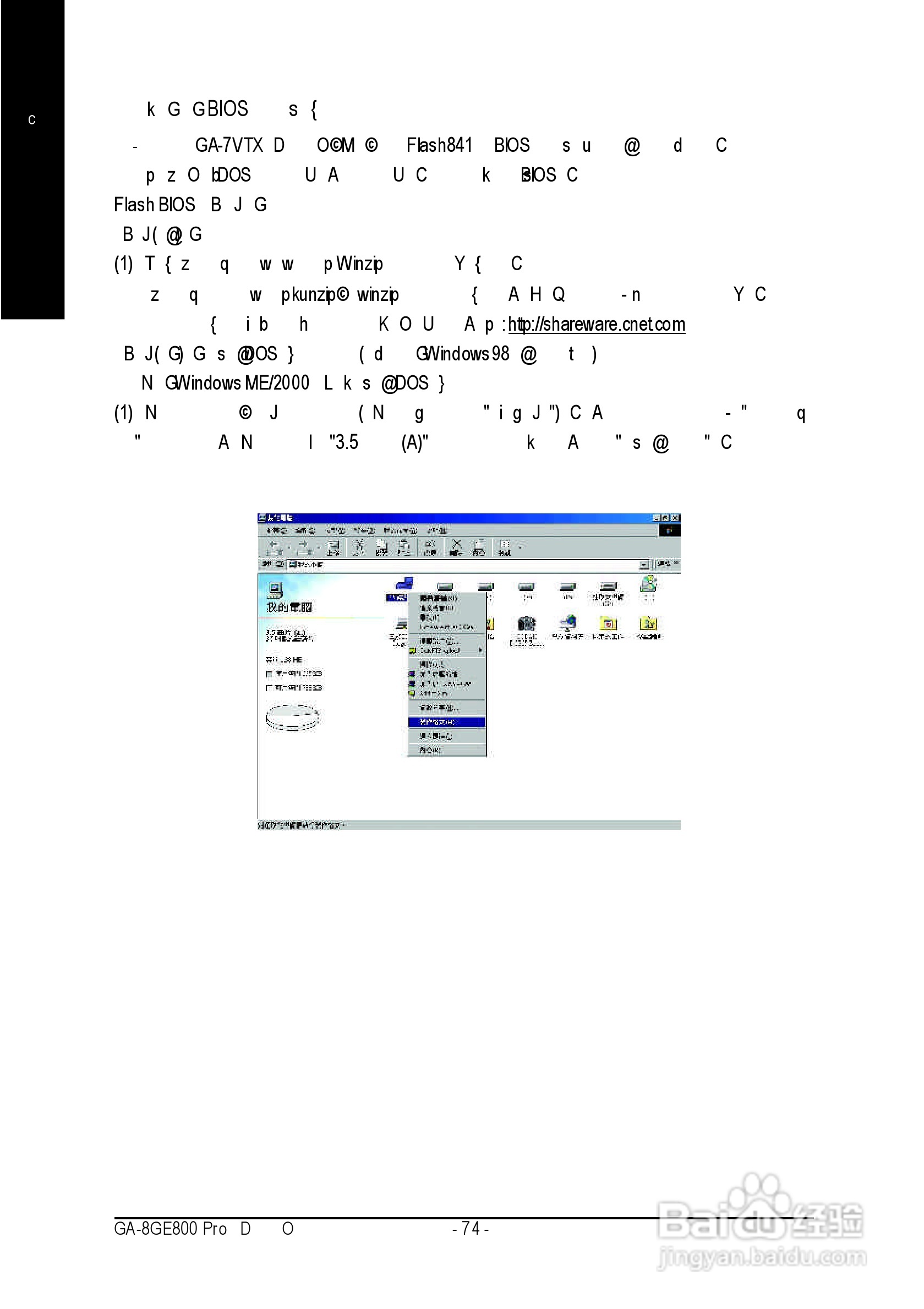 技嘉GA-8GE800 Pro型主板说明书:[8]