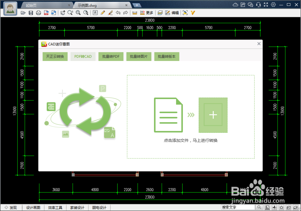 【pdf转cad】------CAD转换功能分享