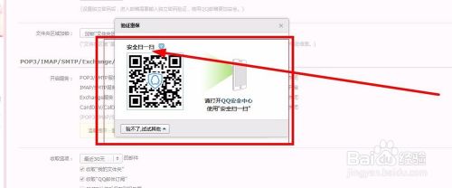 Imap Qq Com的用户名或密码不正确 完美解决 百度经验