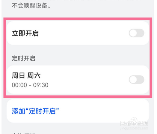 华为p50设置免打扰时间操作一览
