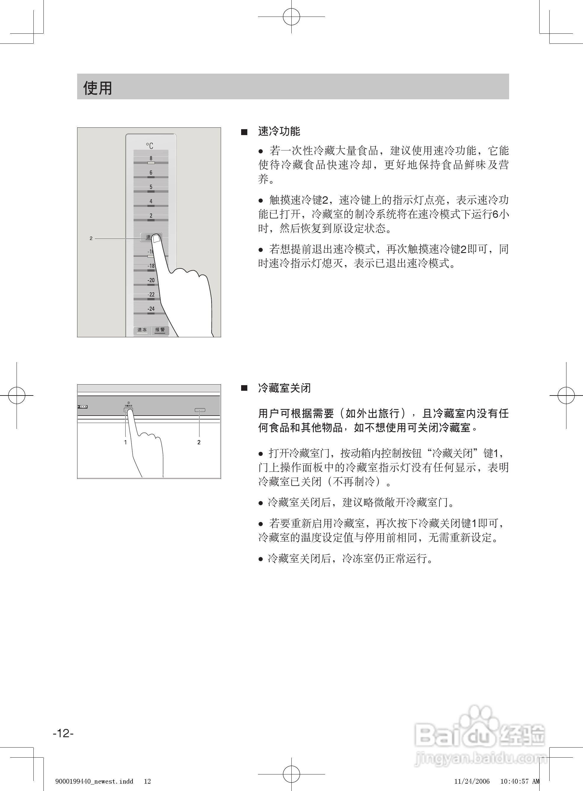 西门子两门E智触控系列冰箱KK20E73TI说明书:[2]