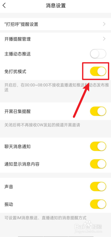yy怎么打开免打扰模式