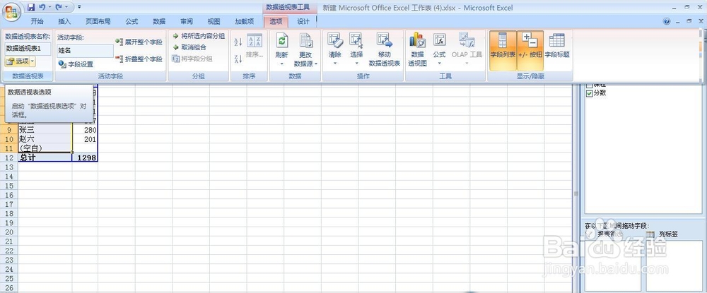 EXCEL2007透视表：[2]变成传统使用方法