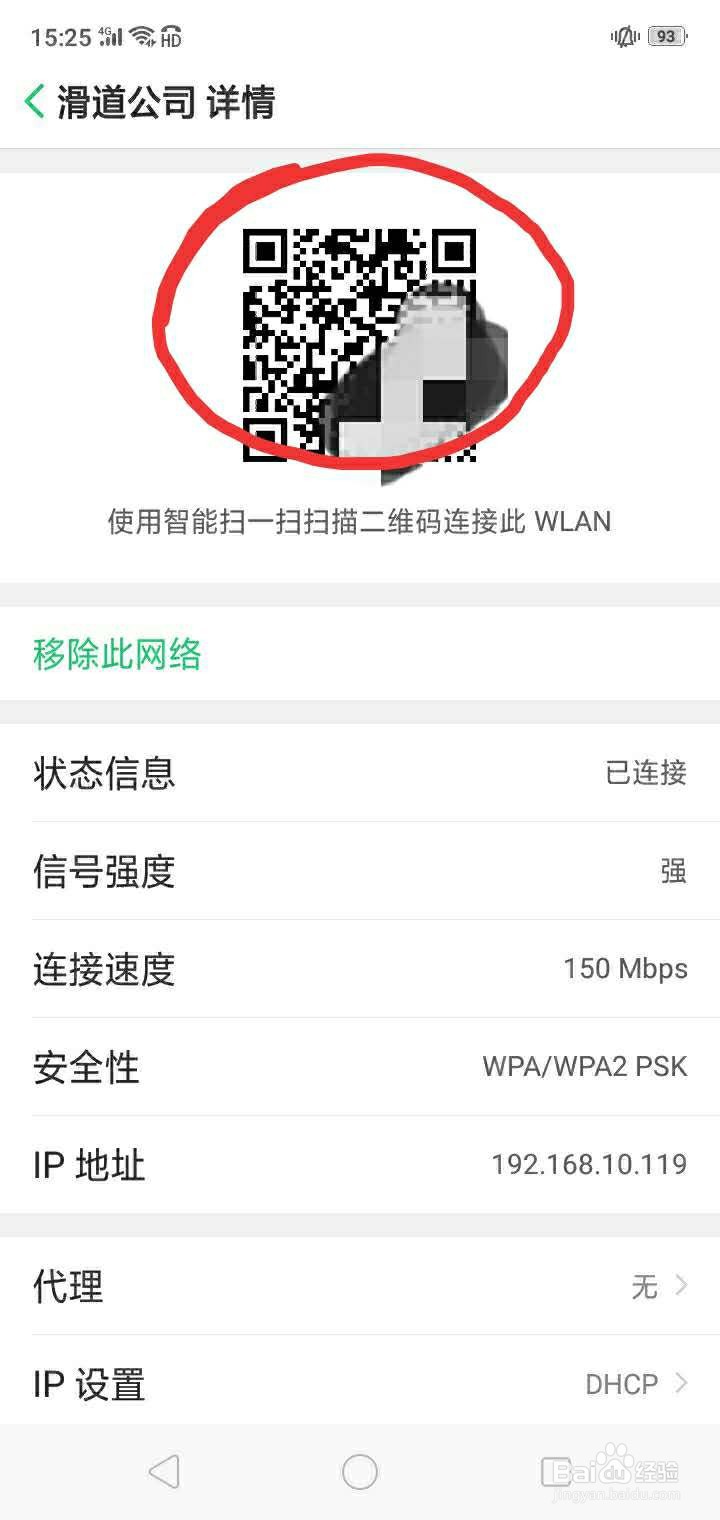 WIF密码怎查